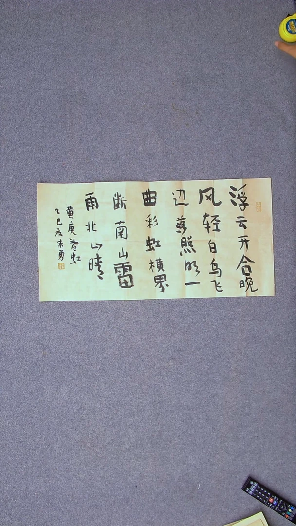 书法朱勇  安徽宿州70*34尺寸