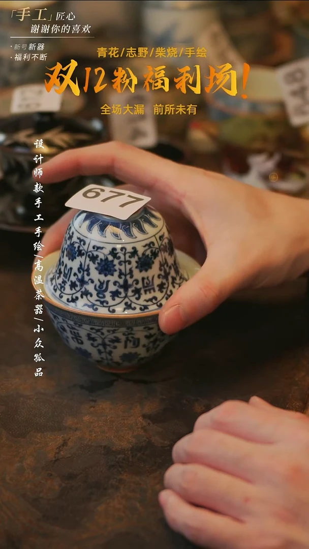 陶溯本造物-677六字真言柴窑套组