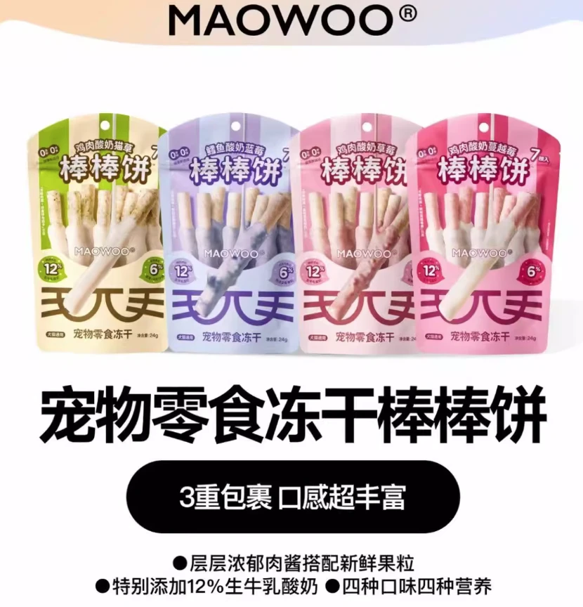 毛兀酸奶棒棒饼宠物零食冻干犬猫通用