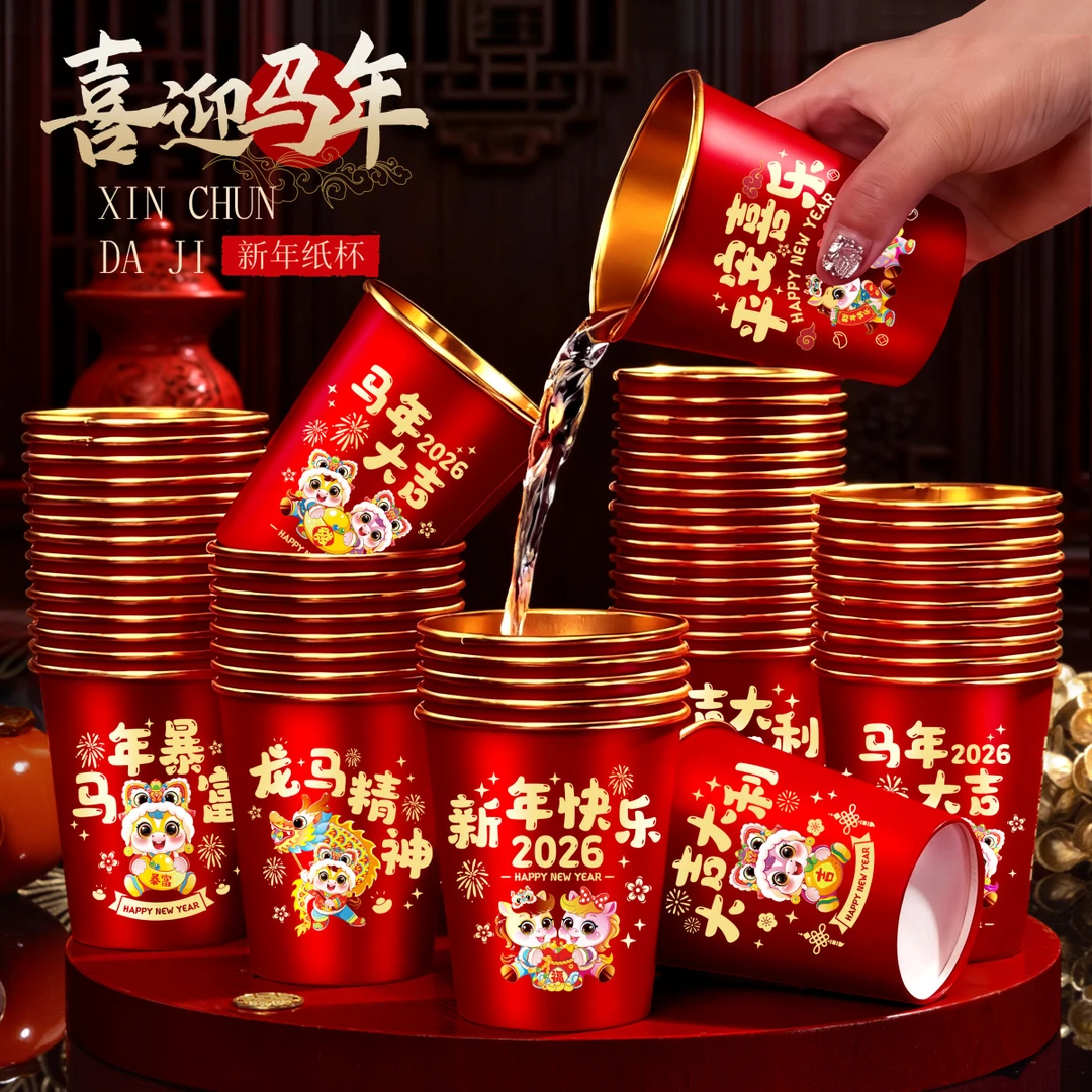 2026年新款马年金箔纸杯一次性纸杯加厚耐高温春节新年高档硬纸杯