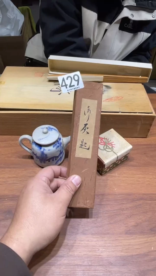 用****2429          茶具