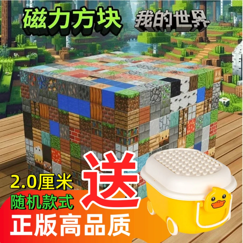 高品质2cm正版我的世界磁力方块磁力片积木儿童益智拼装玩具模型
