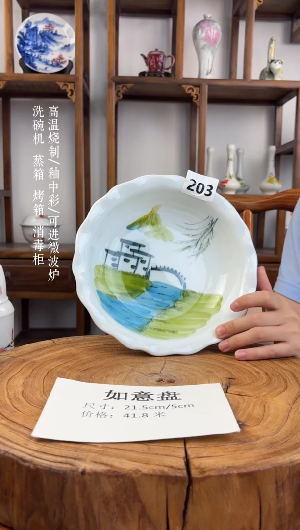 瓷国韵瓷坊手工手绘如意盘203