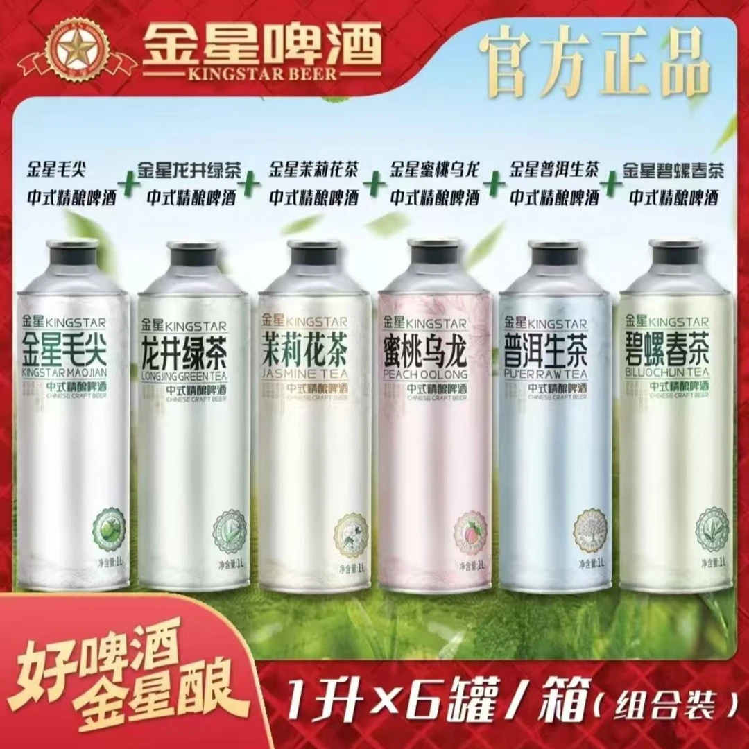 【信阳直营】金星茶啤中式精酿啤酒六瓶组合装（每种口味各一罐）