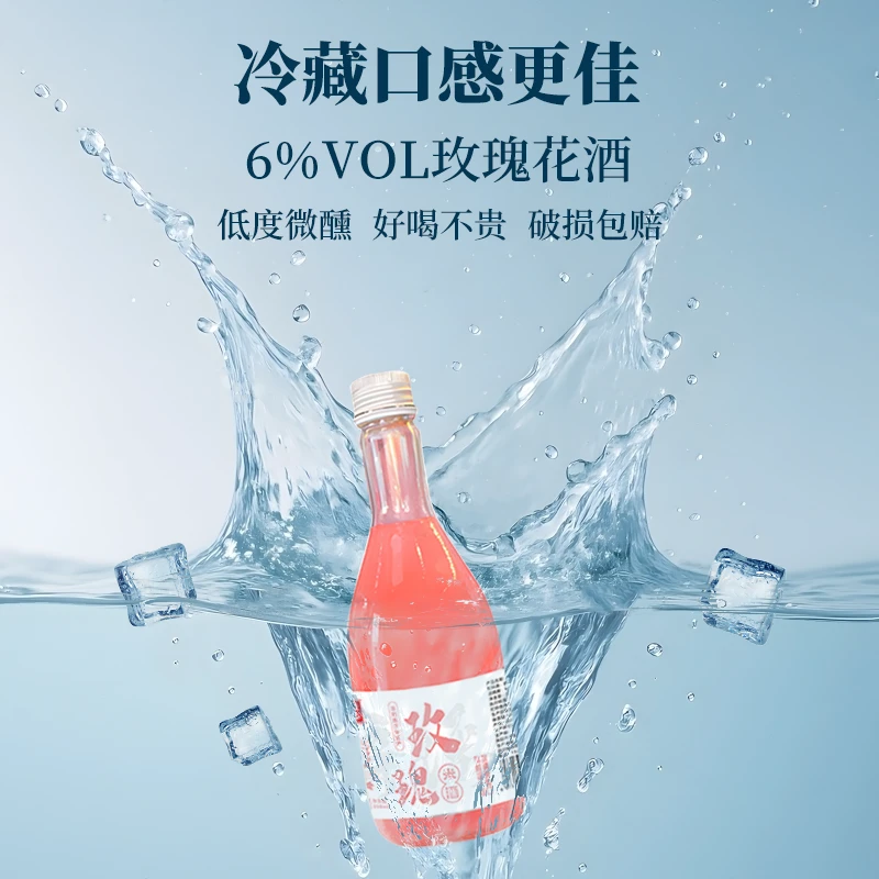 【女神专属限购100份】玫瑰花酒低度果味1瓶微醺米香型小甜酒