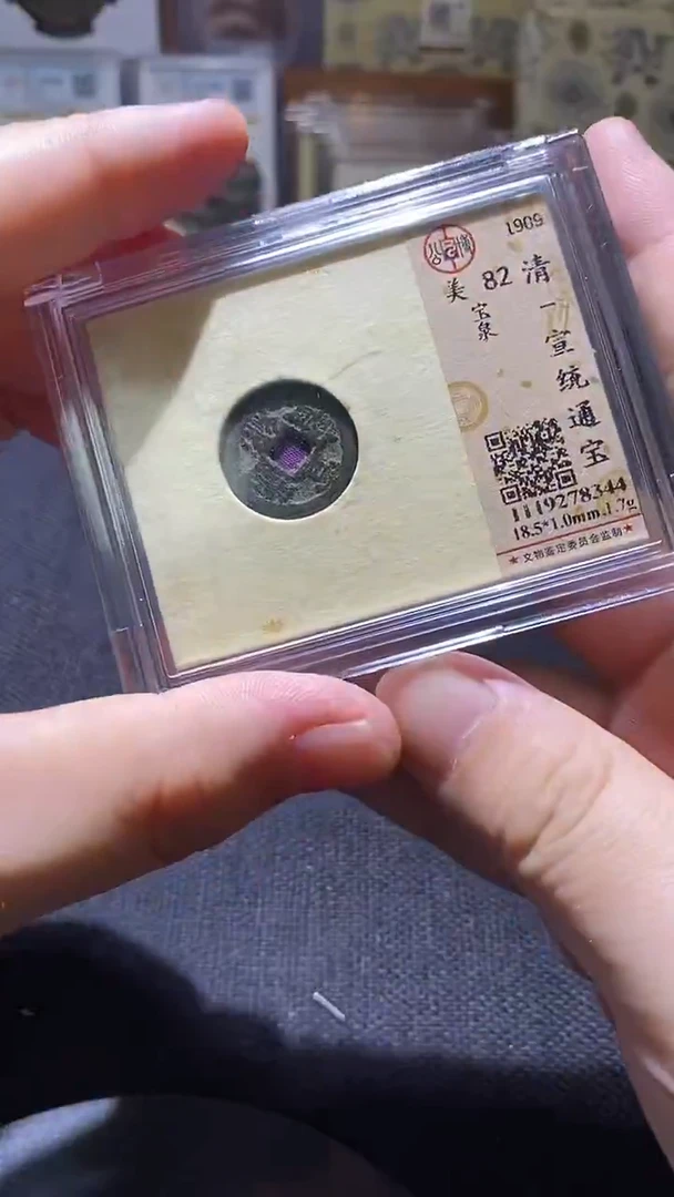 铜宣统通宝