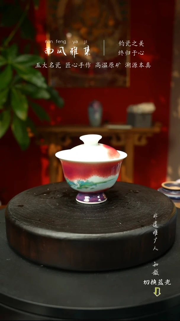 神垕钧瓷高温原矿南风雅集