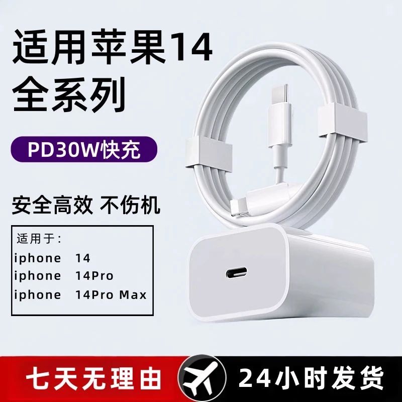 适用苹果14快速充电器原装PD快充充电头IPhone14Pro/promax加长线