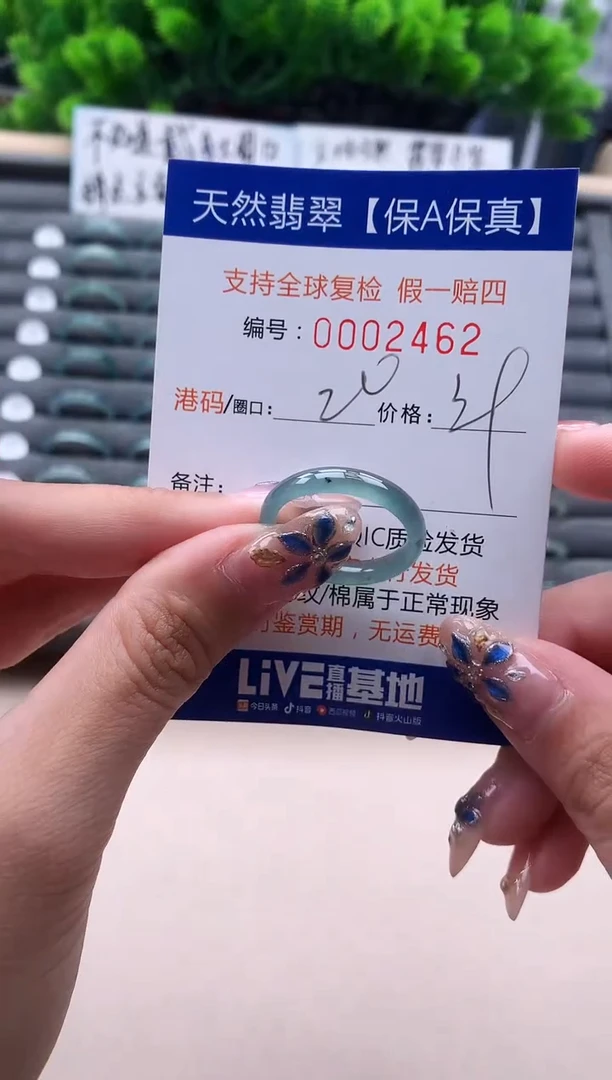 未镶嵌戒指翡翠   2462