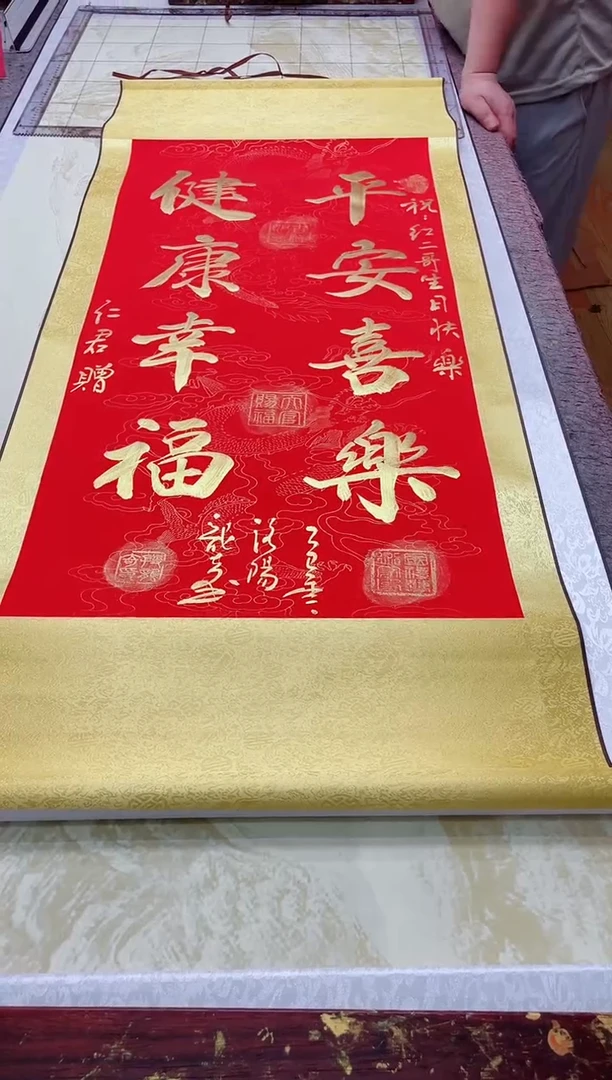书法天**君《平安喜乐，健康幸福》130*55竖轴红金墨
