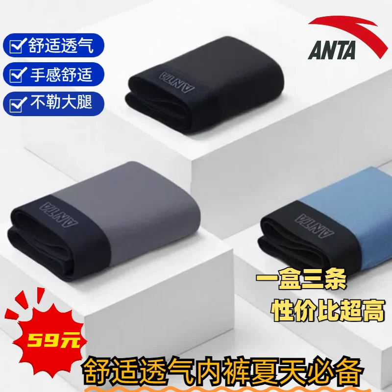 安踏【三条装】亲肤运动抑菌内裤透气新年男平角裤裤头192528974D