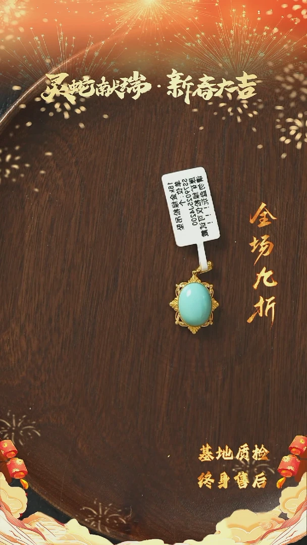 【闪购商品】绿松石S06（多样性发一件）18K金镶嵌吊坠