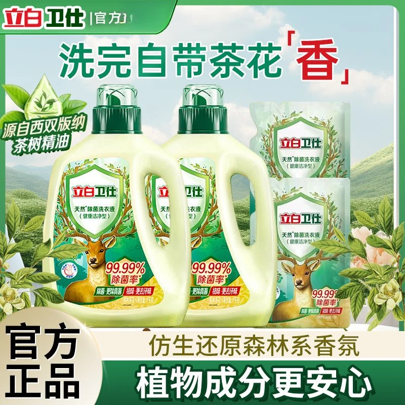 【立】卫仕【白】内衣裤植物除菌洗衣液抑菌除真菌留香祛味洁净家庭装
