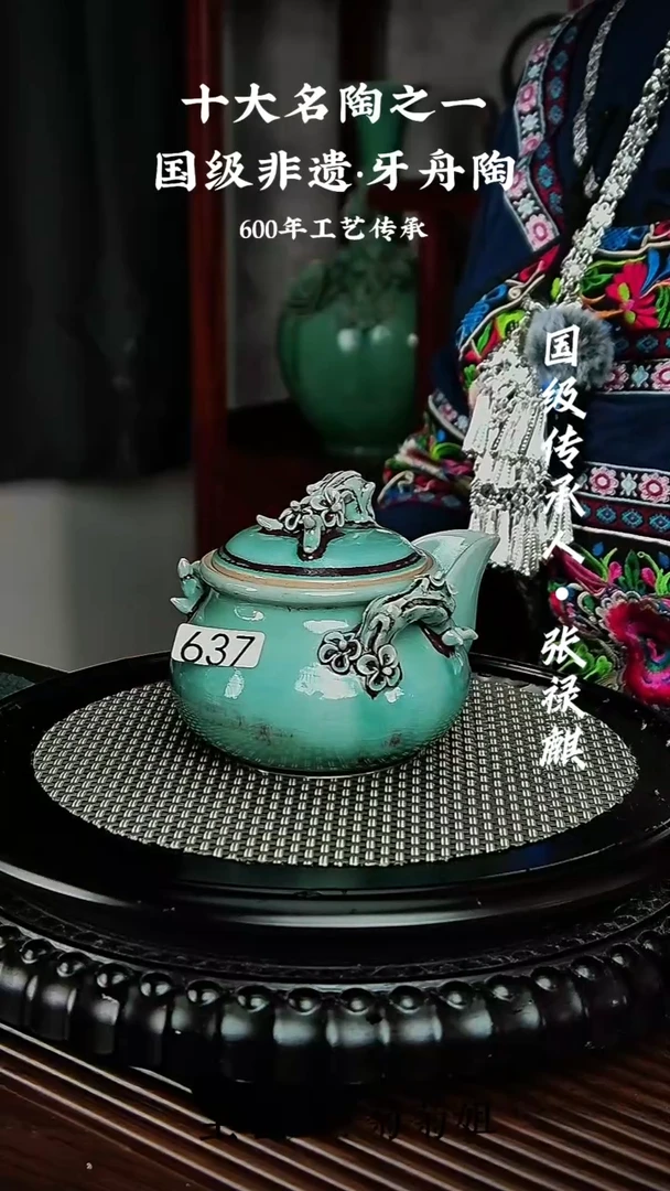 637牙舟陶梅花手把壶（无包装盒）