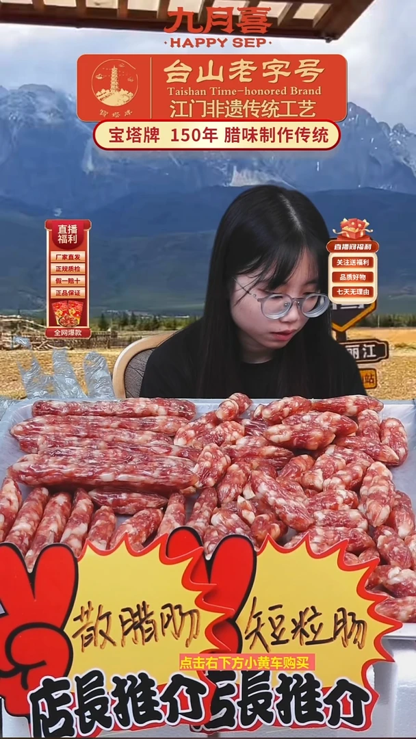 美**生宝塔腊味专属福利！
