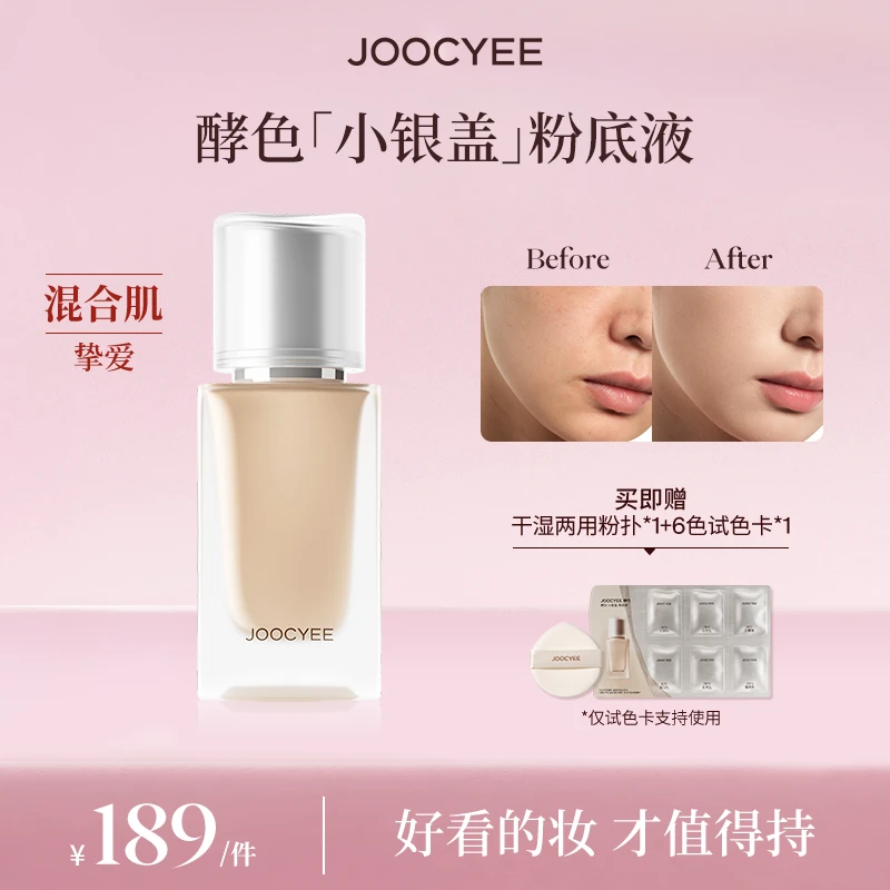 【达人专属】全新酵色小银盖粉底液30ml弹性持妆不脱妆流光棕DB