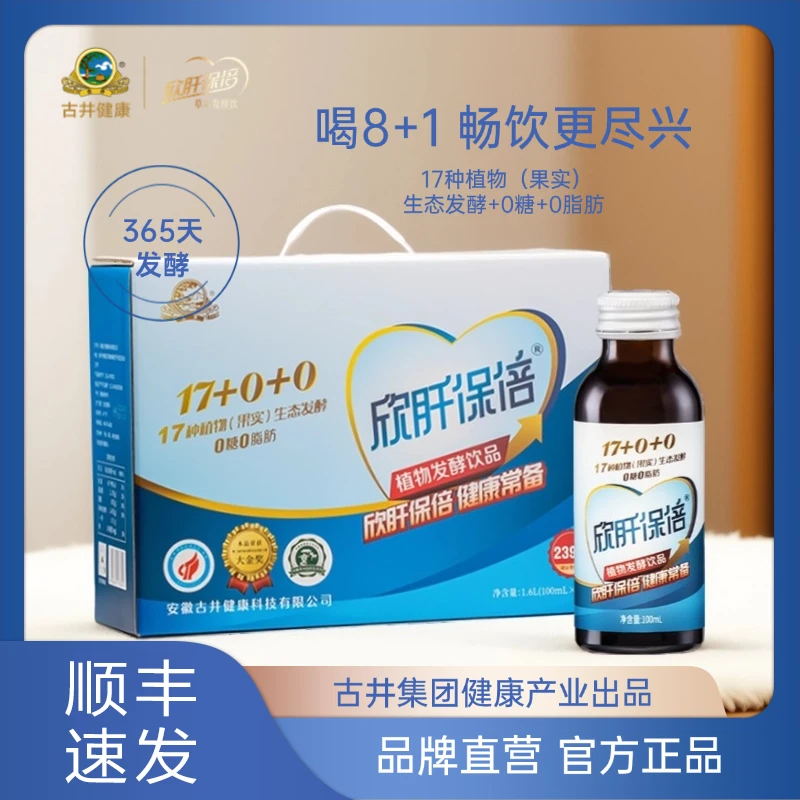 【欣肝保倍】喝8+1 人参葛根枳椇子植物发酵饮品0糖0脂加班熬夜