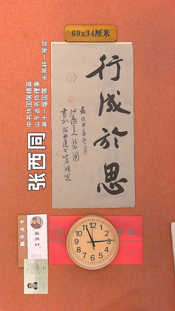 【闪购商品】书法239        张西同书法作品