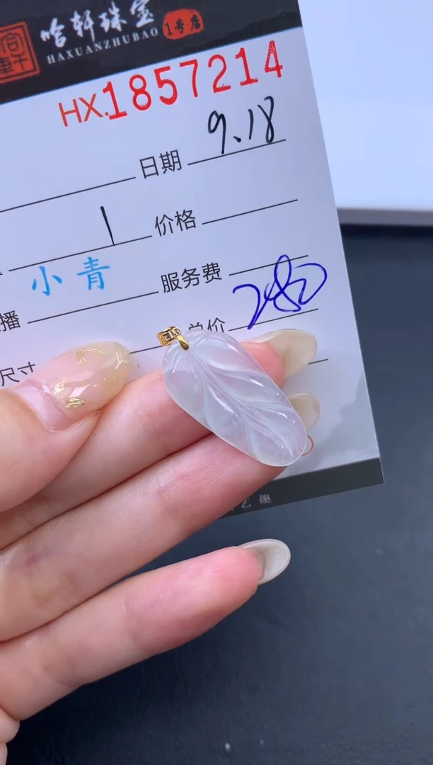未镶嵌挂件翡翠哈轩 挂件1