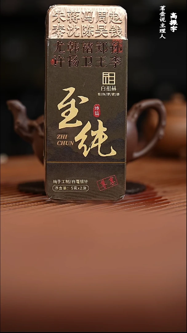 L****9白祖赫至纯老白茶
