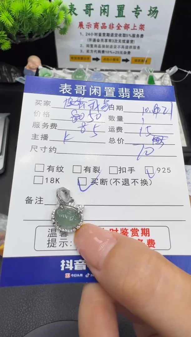 颈饰未镶嵌翡翠我****?翡翠吊坠