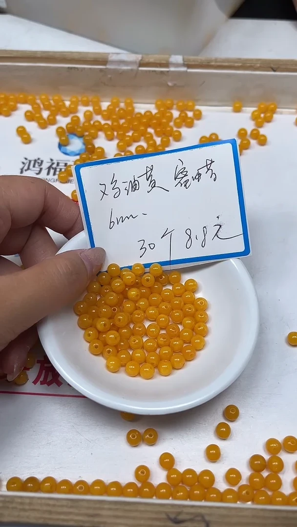 【闪购商品】蜜蜡裸石未镶嵌C757 鸡油黄蜜蜡6mm30个8.8元