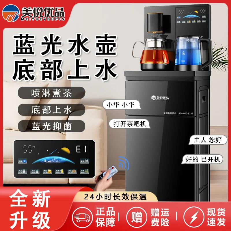 【煮茶款】喷淋煮茶美悦优品语音茶吧机下置水桶底部上水立式饮水机
