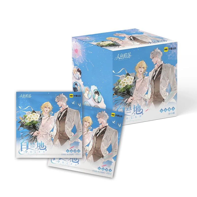 快看人鱼陷落兰波白楚年徽章盲盒情定系列周边正版徽章盲盒