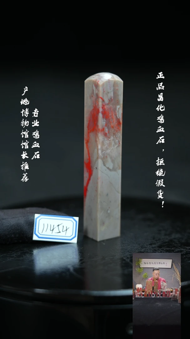 【闪购商品】昌化鸡血石114541111111111