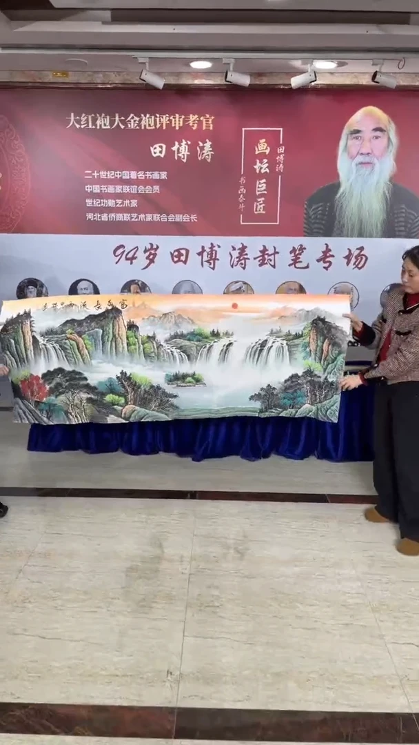 国画田博涛六尺富水长流