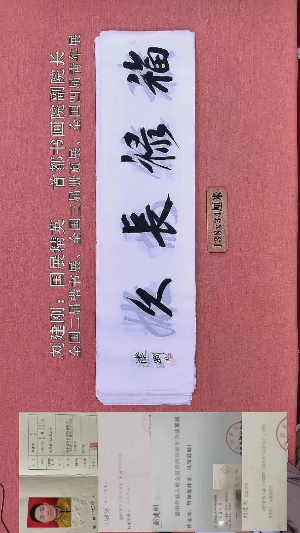书法204         刘老师书法作品