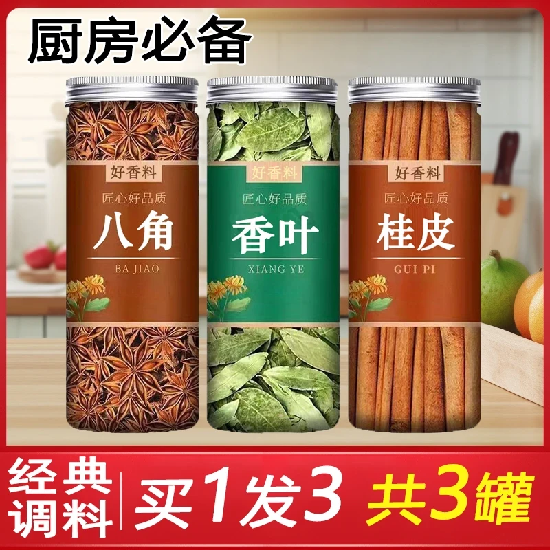 拍一发三】广西正宗八角桂皮香叶家庭常用香料炒菜炖菜去腥味调料
