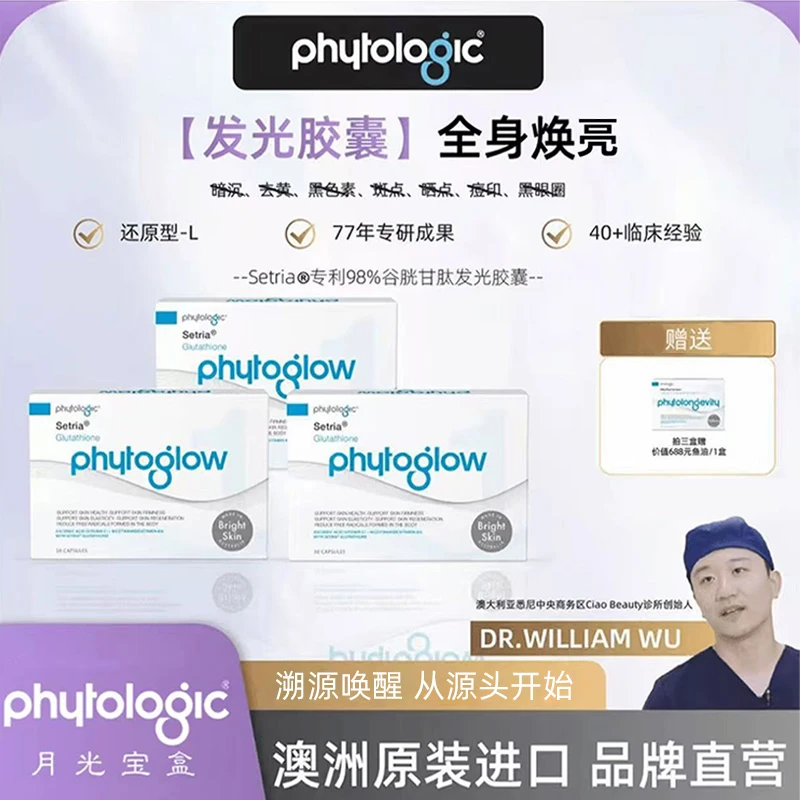月光宝盒谷胱甘肽发光胶囊 30粒/盒1-3 盒