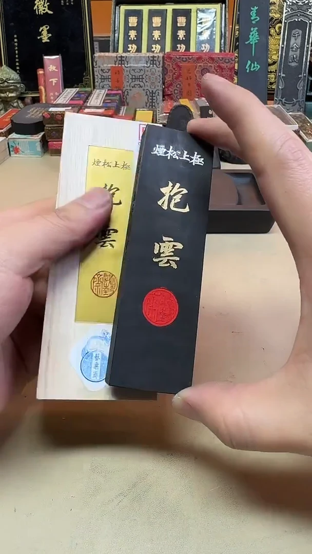 艺粟斋 抱云 90年代极上松烟 2两1锭