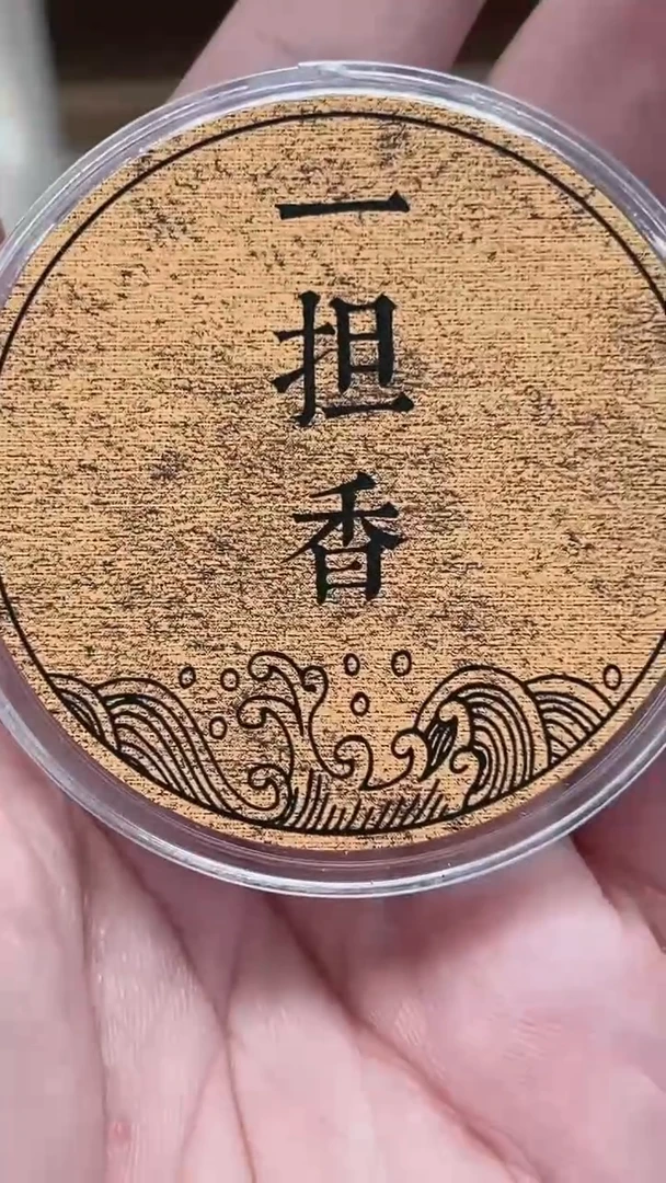 盘香邹芽庄红土（精）10克