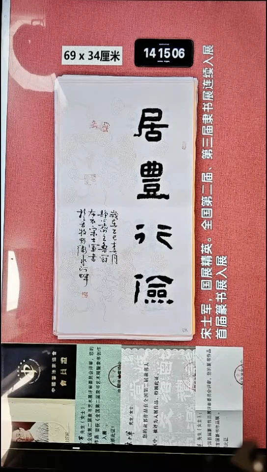 书法143    宋老师书法作品