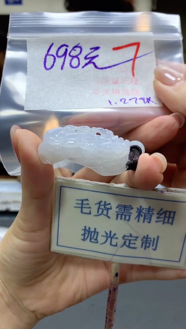 【闪购商品】定制翡翠未镶嵌毛货需精细抛光+7挂件发1件+698