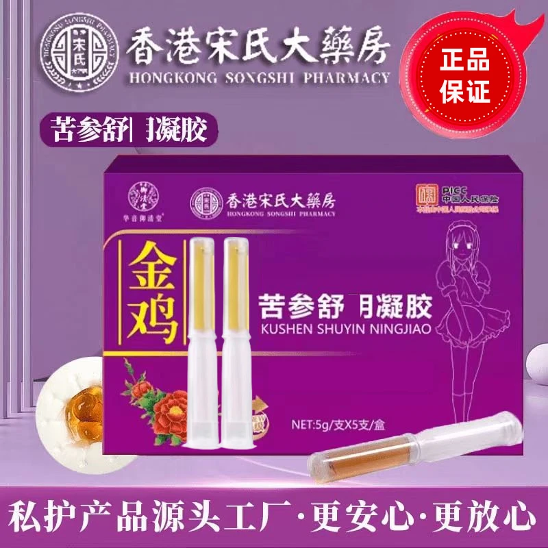 正品 女性私密滋润苦参温和除味清洁保养草本萃取抑菌凝胶