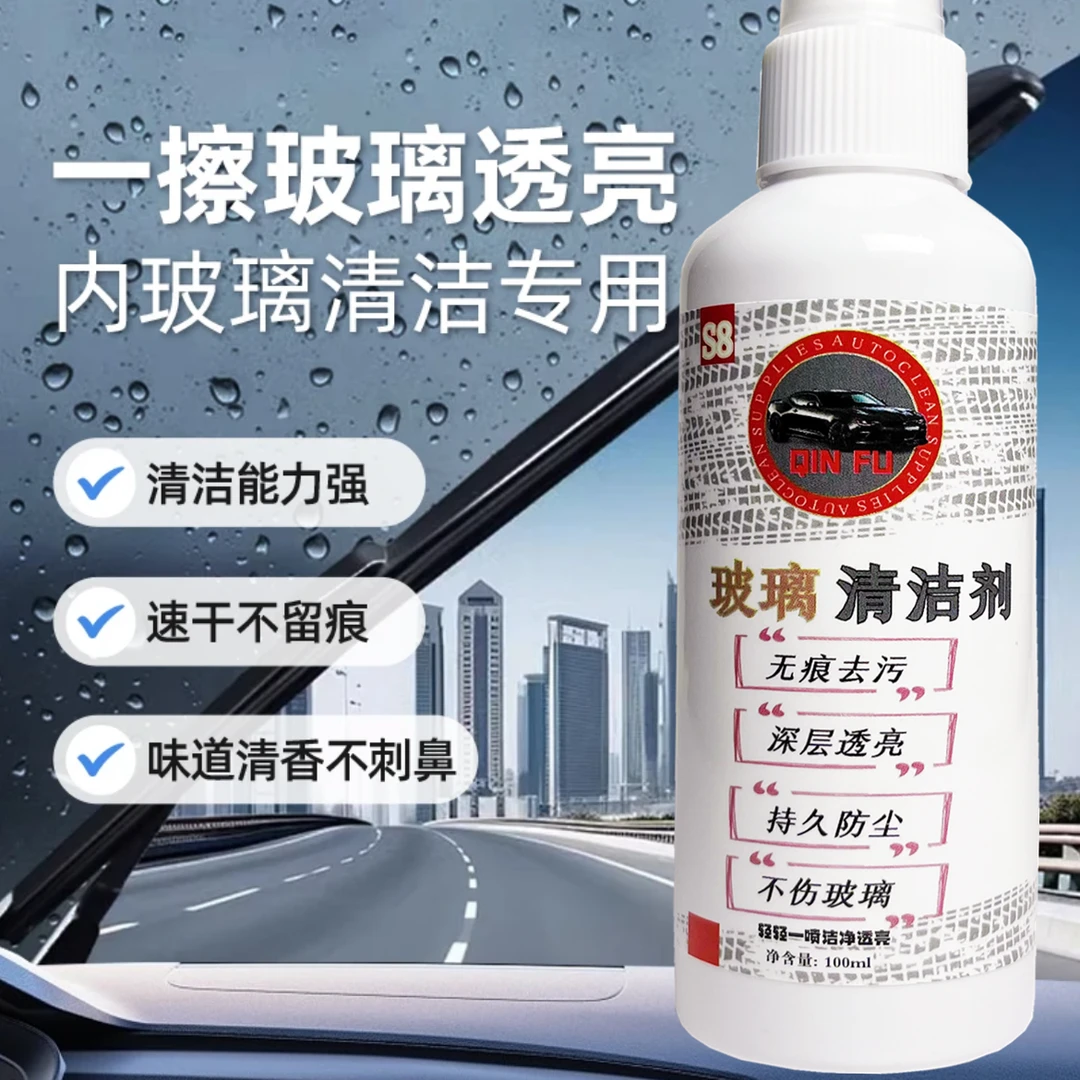 内侧玻璃清洗剂清洁工具清洁神器车窗去污油膜清洁剂前挡风玻璃