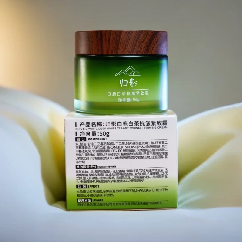 归影白鹿白茶植物萃取抗皱紧致霜补水修护两大两小面霜