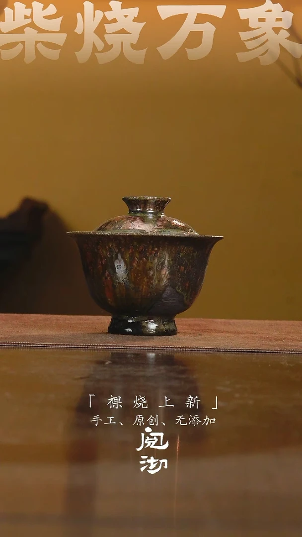 阅沏盖碗微瑕926