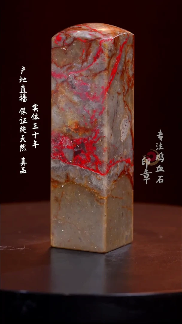 昌化石昌化鸡血石