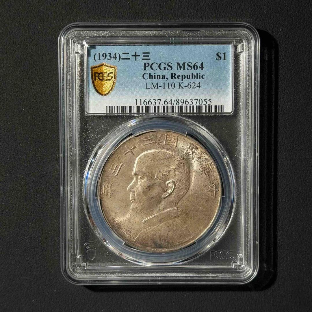 PCGS 23年船飘带版 MS64  89637055  Q
