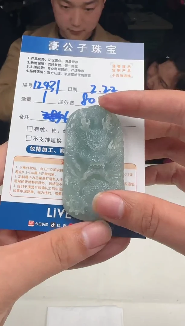 【闪购商品】定制翡翠未镶嵌12431（发货一个）