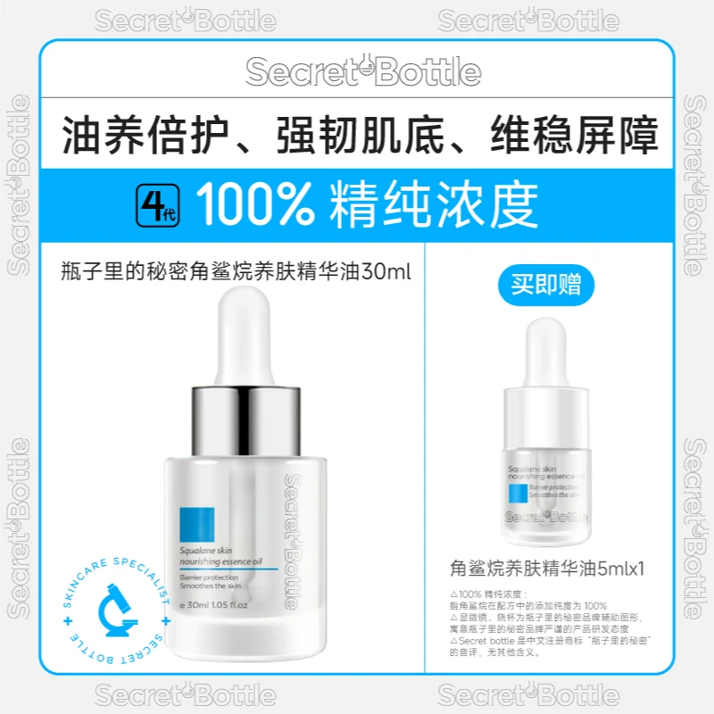 瓶子里的秘密角鲨烷养肤精华油养屏障维稳肌肤封层锁水保湿