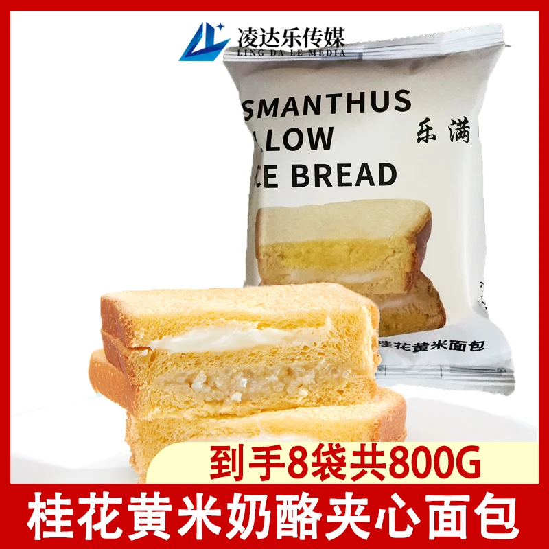 桂花黄米面包爆浆沙拉酱夹心吐司美味学生营养早餐整箱8袋