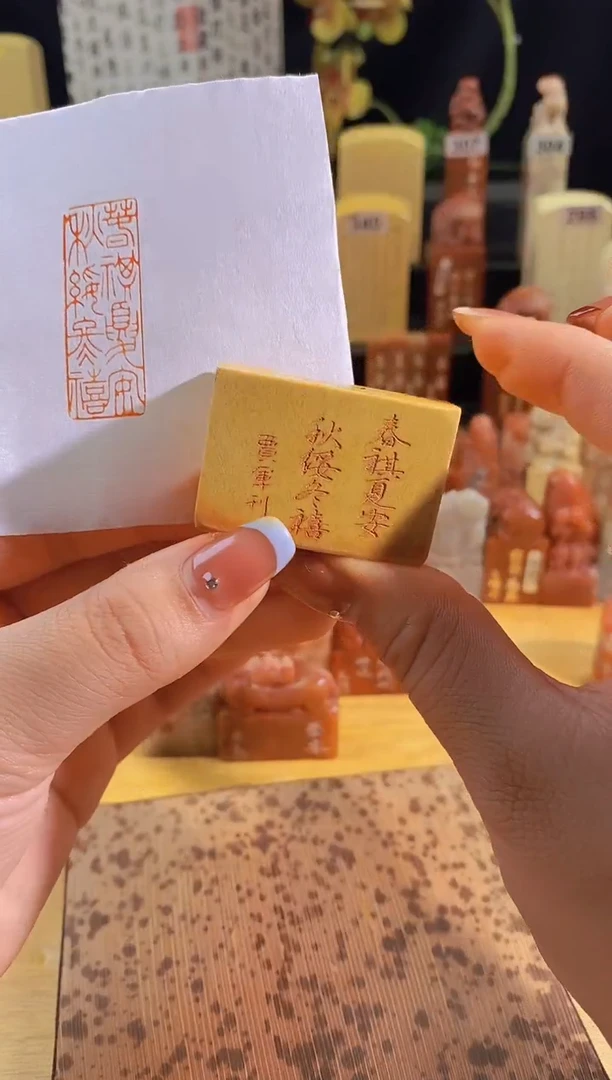 昌化石印石春祺夏安秋绥冬禧4*1.5有库存-0863