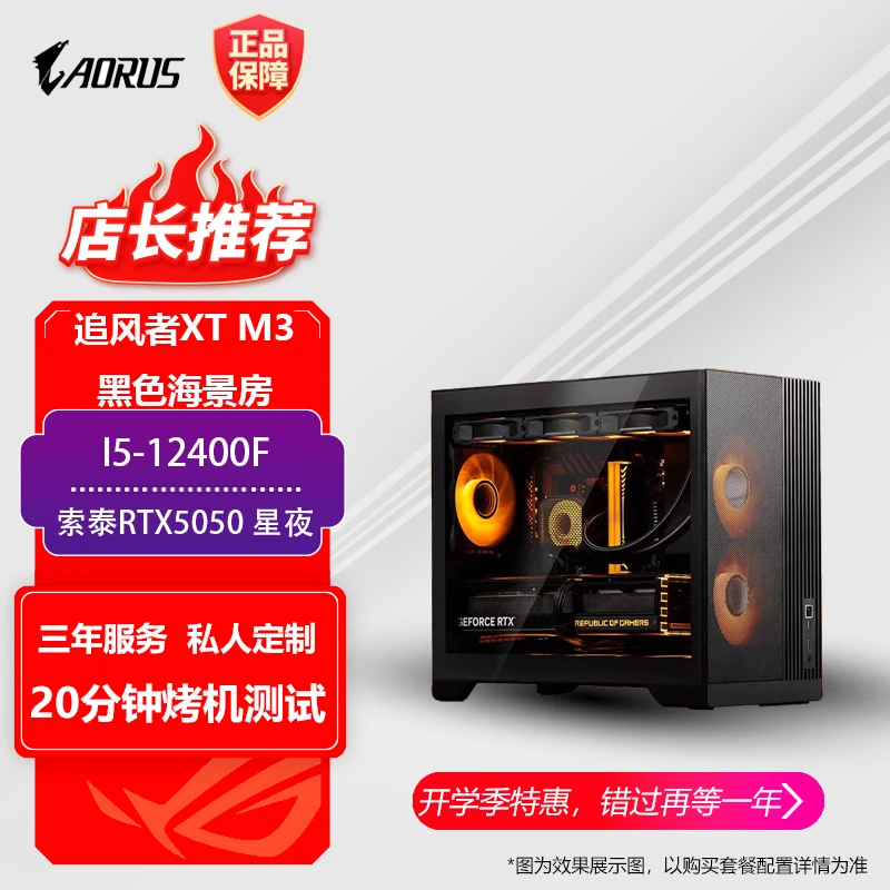 i5-12400F+技嘉B760M+索泰RTX5050/技嘉RTX5060游戏海景房主机