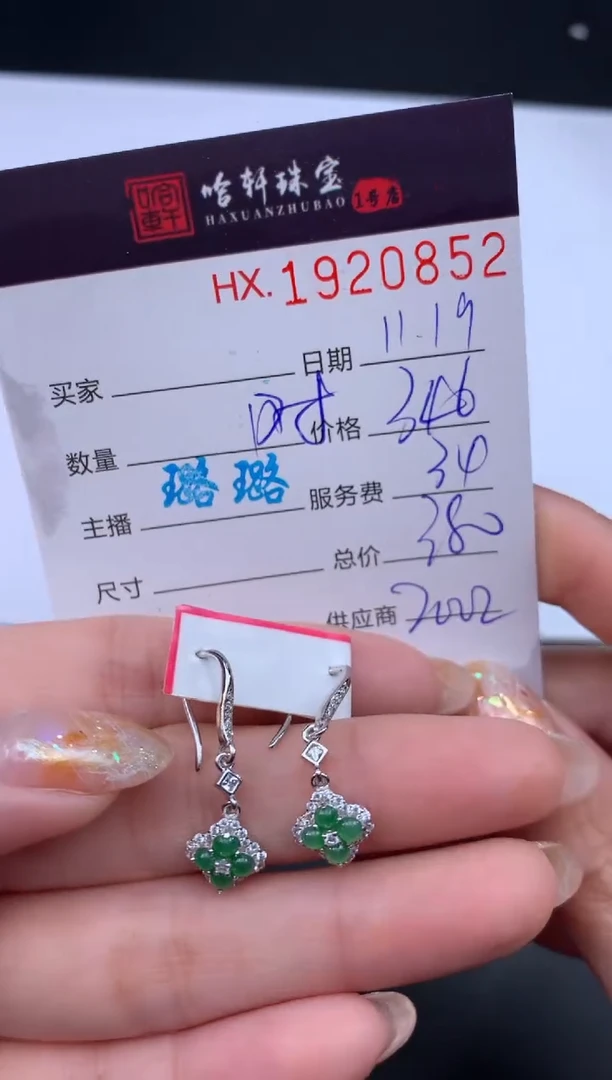 未镶嵌挂件翡翠哈轩 耳饰1对