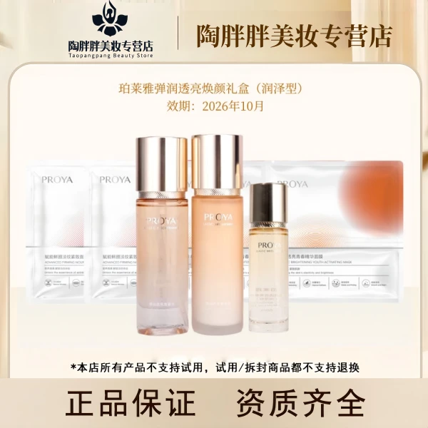 【李佳琦同款】珀莱雅弹润透亮焕颜礼盒润泽版--刮码